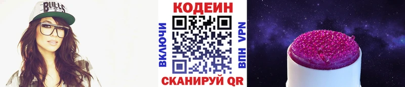 Кодеин Purple Drank  Козловка 